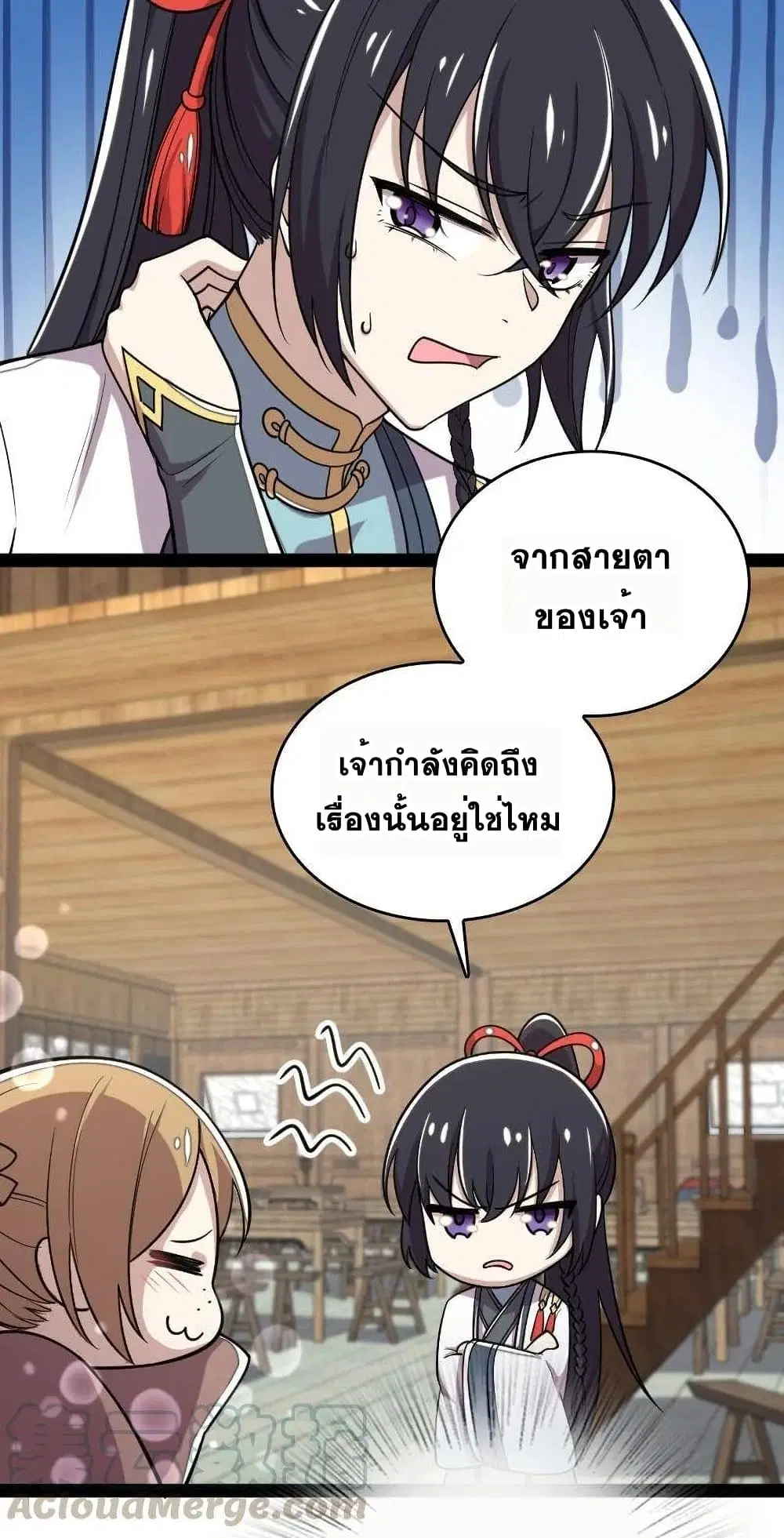 The Martial Emperor’s Life After Seclusion ตอนที่ 72 หน้า 44