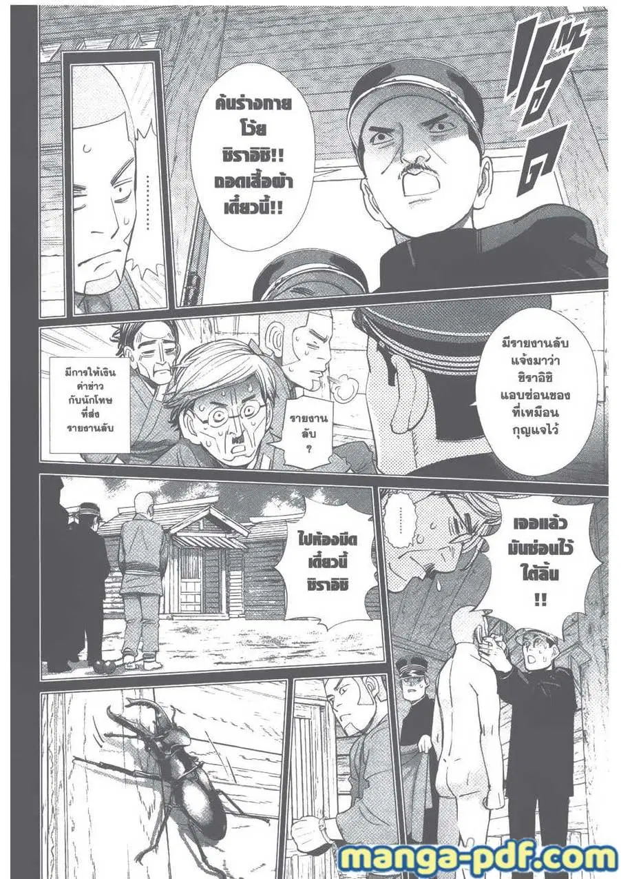 Golden Kamuy ตอนที่ 84 หน้า 12
