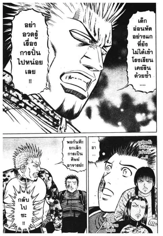 Odds GP! ตอนที่ 112 หน้า 13