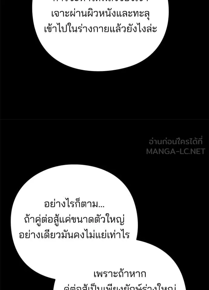 Night of the Ogre ตอนที่ 80 หน้า 36