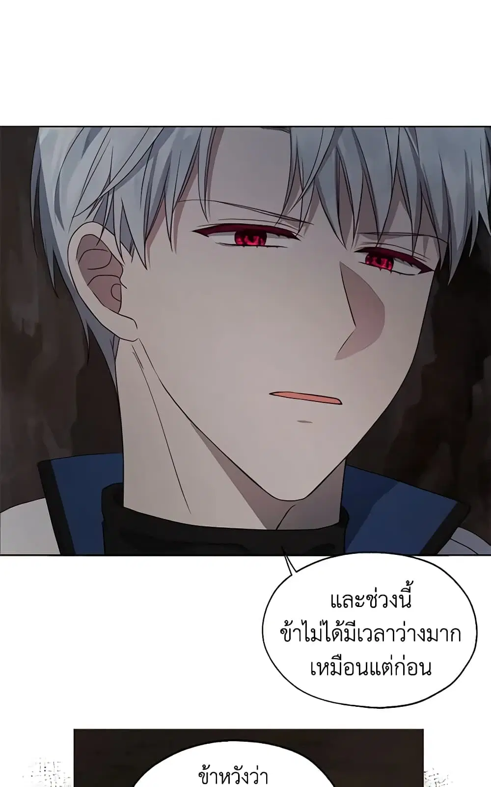 Seduce the Villain’s Father ตอนที่ 79 หน้า 5