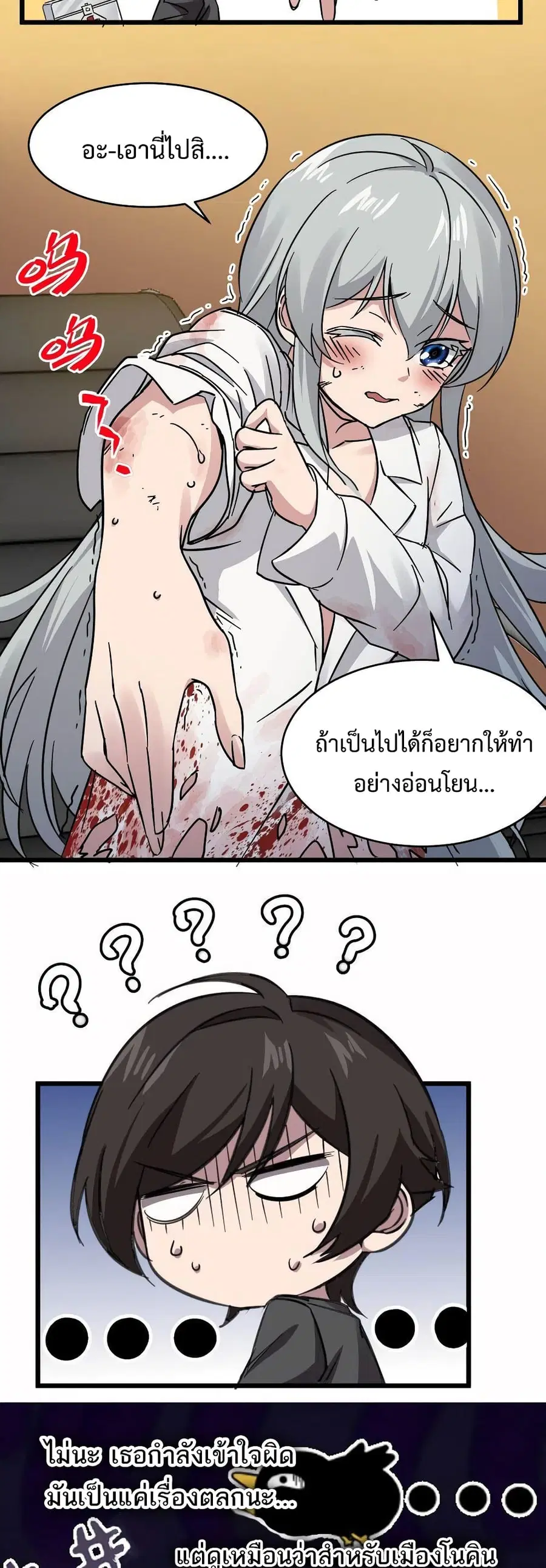 I’m Really Not the Evil God’s Lackey ตอนที่ 69 หน้า 14