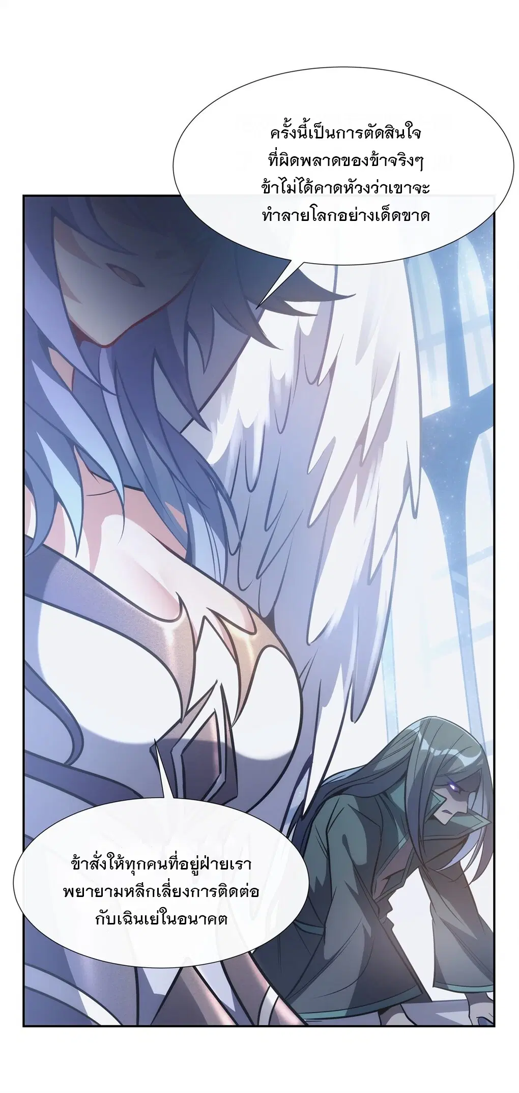 My Female Disciples are all Future Masters of the Heavens ตอนที่ 70 หน้า 50