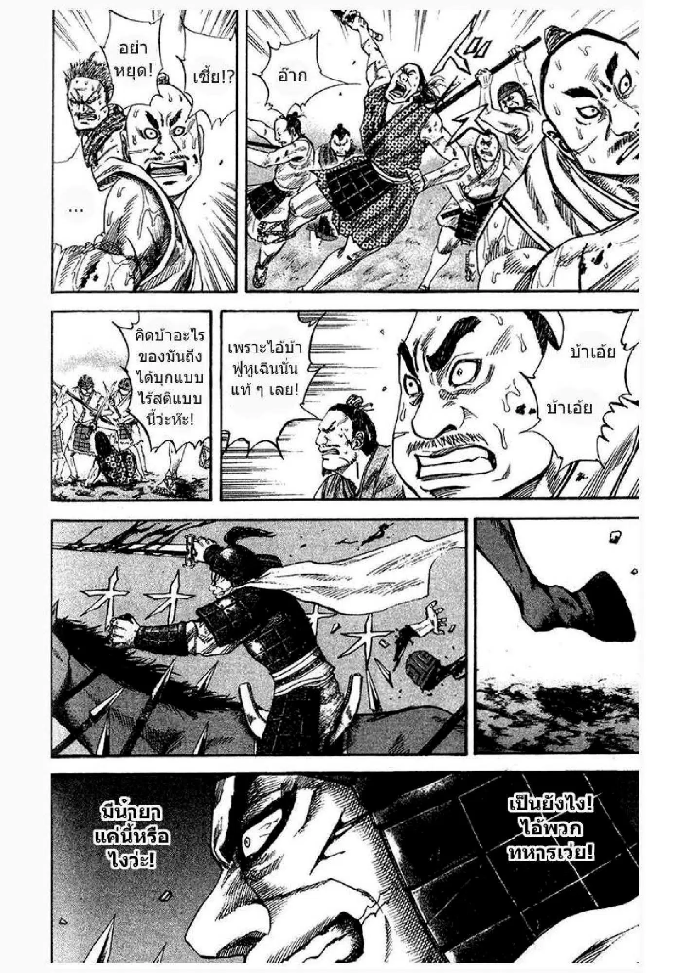 Kingdom ตอนที่ 61 หน้า 5
