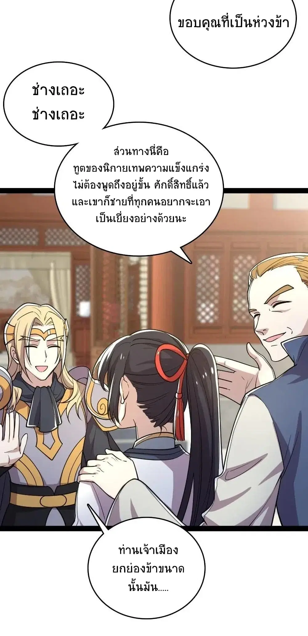 The Martial Emperor’s Life After Seclusion ตอนที่ 63 หน้า 23