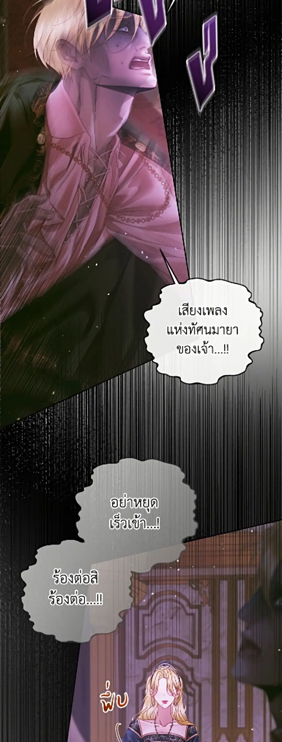Becoming The Villain’s Family ตอนที่ 146 หน้า 23