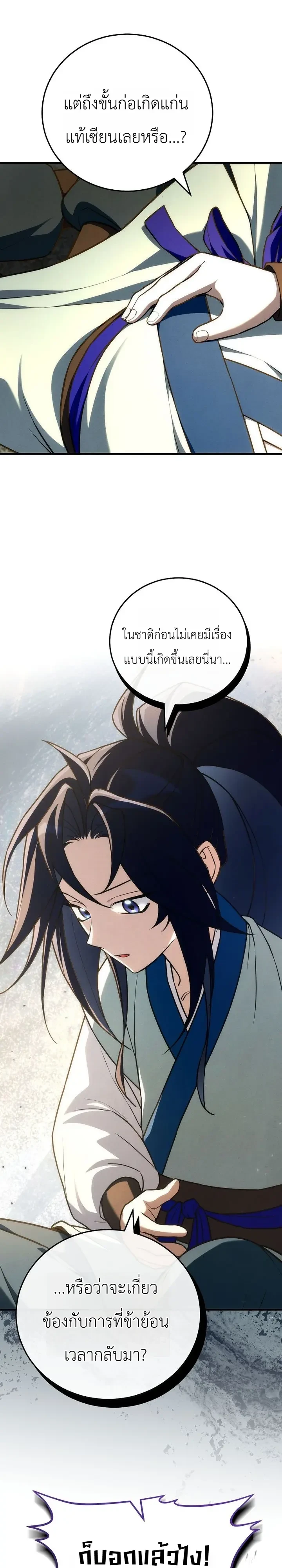 Third-Rate Martial Family Becomes the Best Under Heaven ข้าเนี่ยแหละ จะพาตระกูลชั้นสามเป็นหนึ่งในใต้หล้า! ตอนที่ 21 หน้า 27