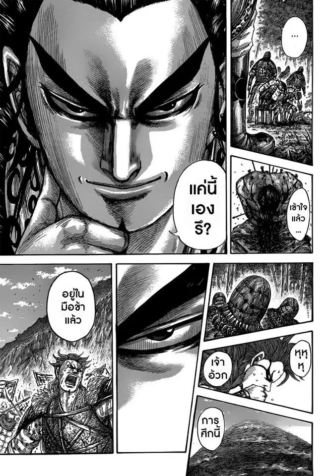 Kingdom ตอนที่ 474 หน้า 16