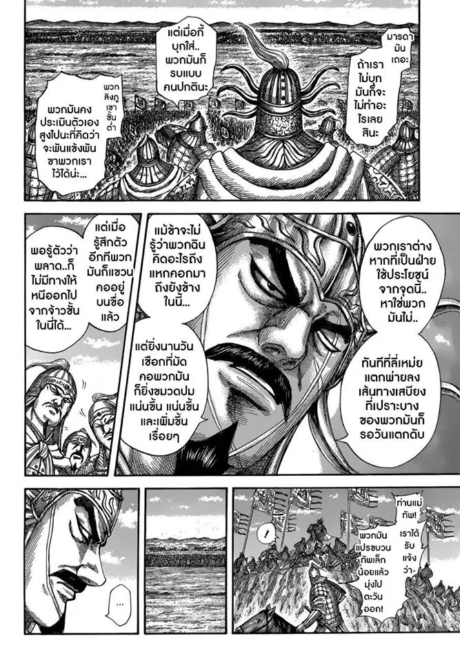 Kingdom ตอนที่ 515 หน้า 13