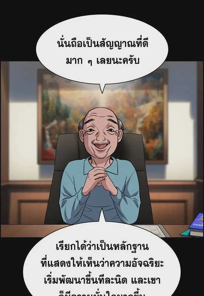 True Education ตอนที่ 173 หน้า 92