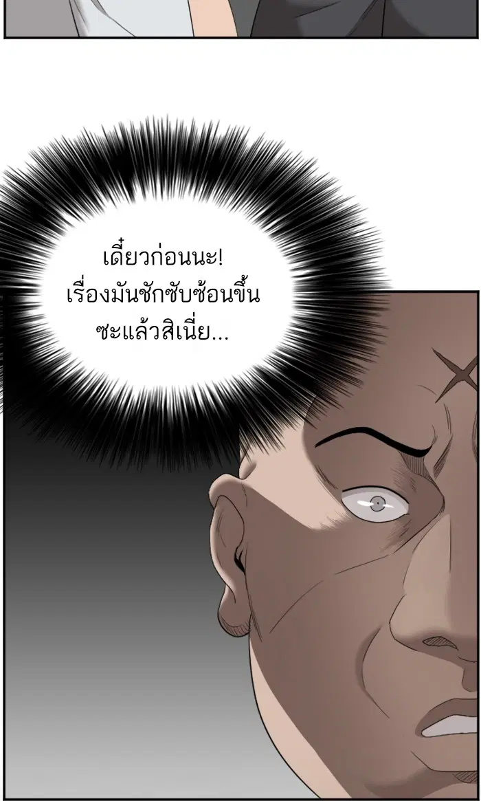 Bad Guy ตอนที่ 61 หน้า 24