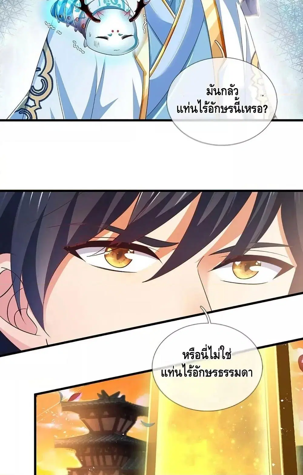 Opening to Supreme Dantian ตอนที่ 204 หน้า 31