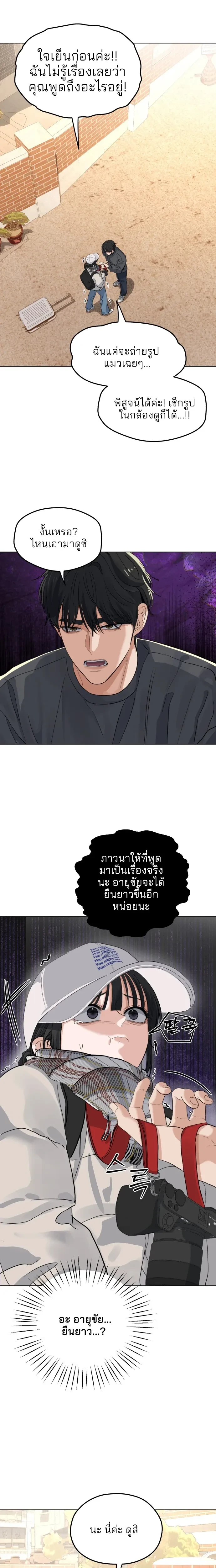 The Killer Next Door – หนุ่มข้างบ้านมาดโหด ตอนที่ 1 หน้า 19