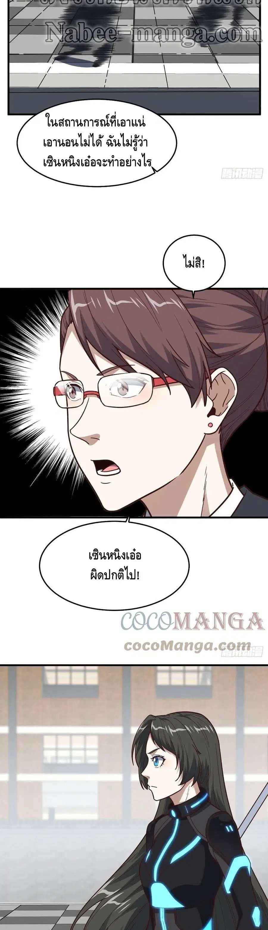 High Energy Strikes ตอนที่ 159 หน้า 17