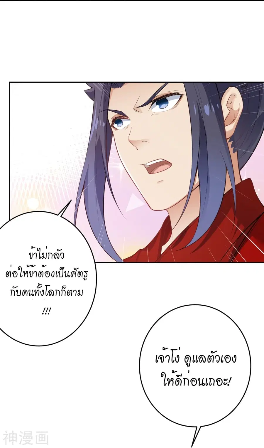 Against the Gods ตอนที่ 491 หน้า 3