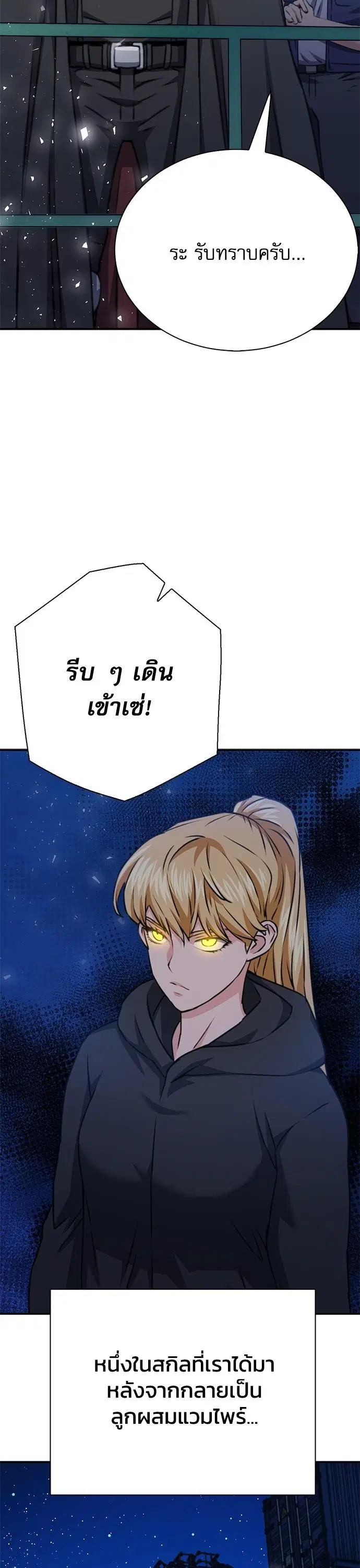 Seoul Station Druid ตอนที่ 139 หน้า 49