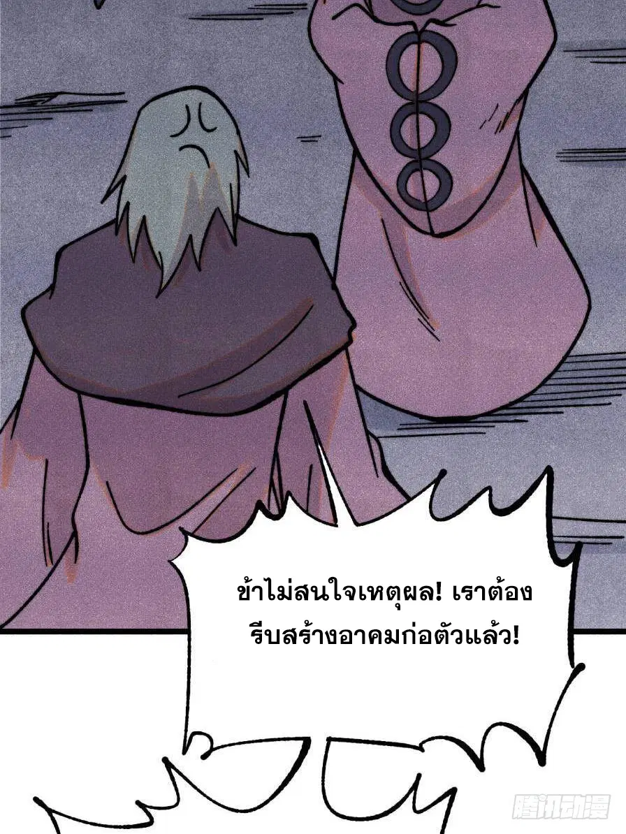 All Hail the Sect Leader ตอนที่ 385 หน้า 77