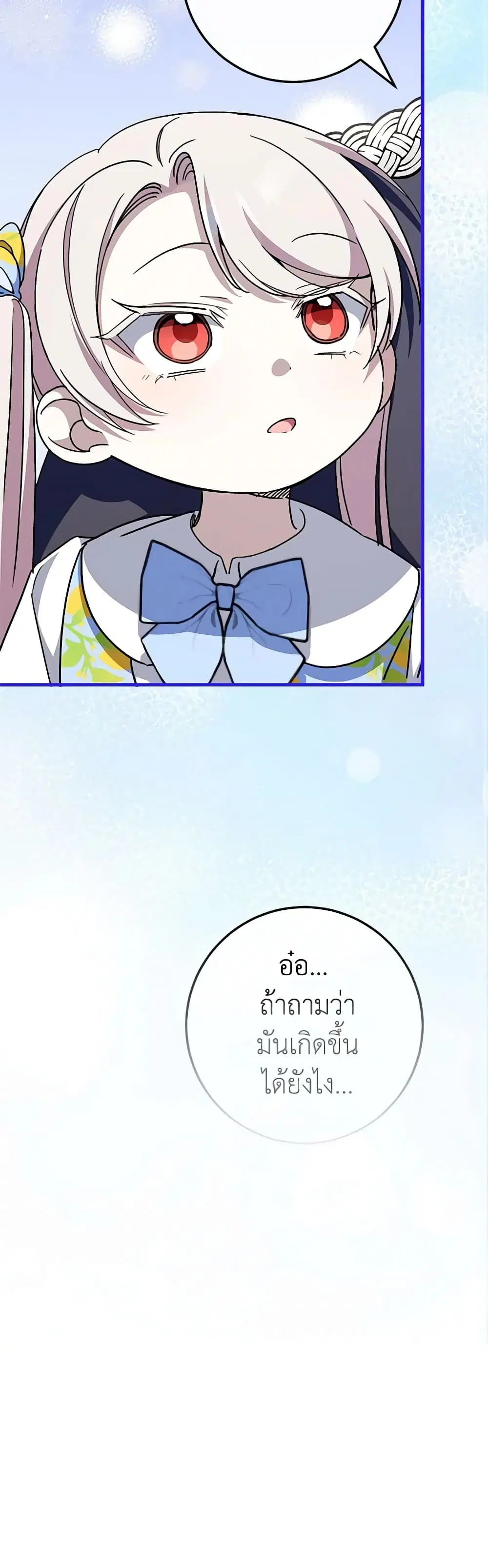 The Wicked Little Princess ตอนที่ 104 หน้า 25