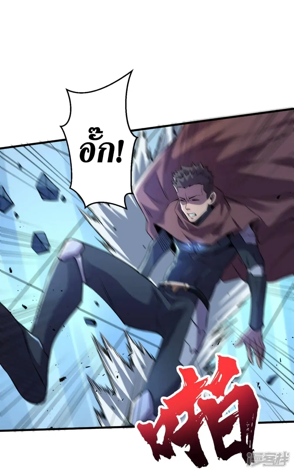 The Last Hero ตอนที่ 74 หน้า 20