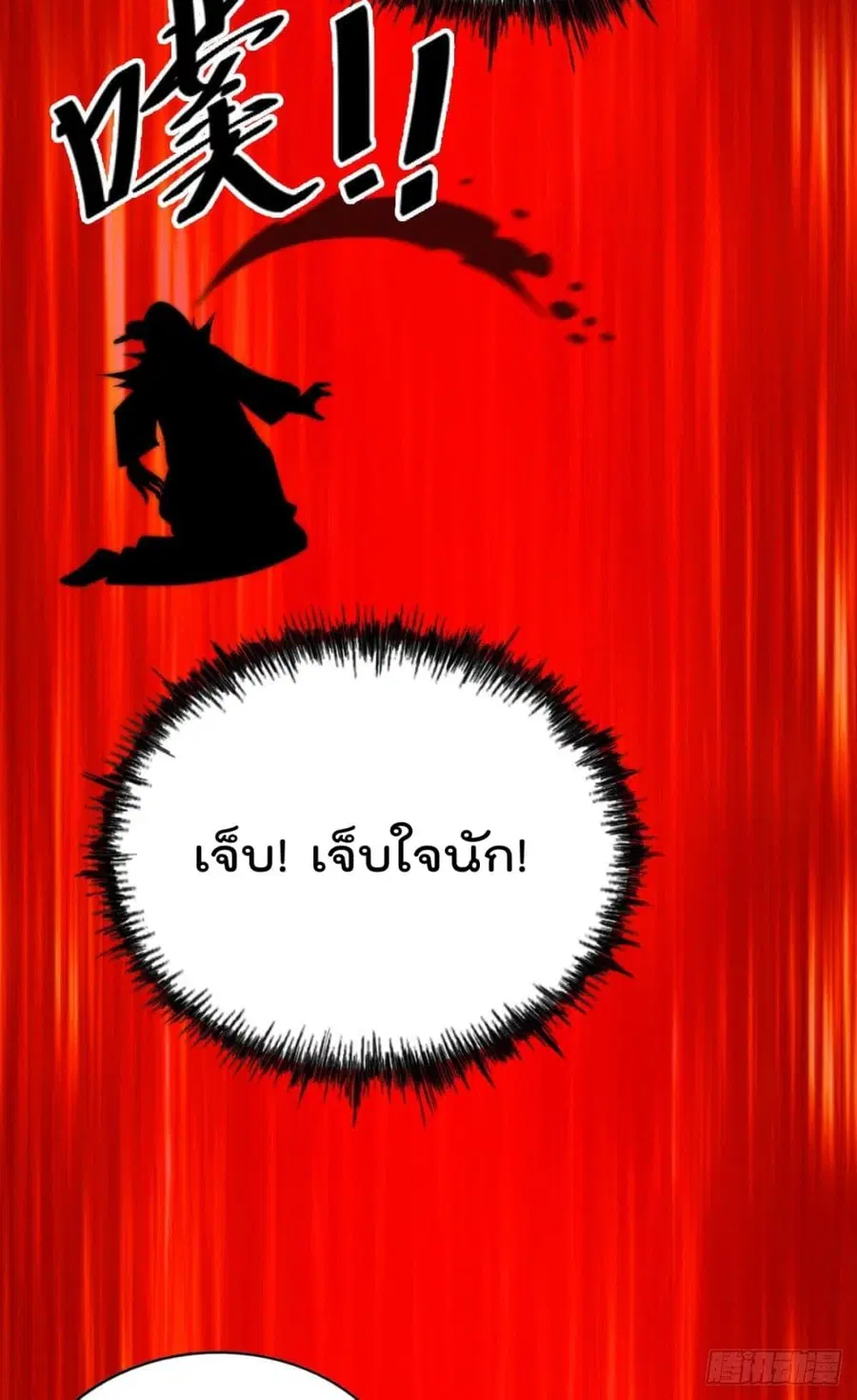 Who is your Daddy ตอนที่ 32 หน้า 12