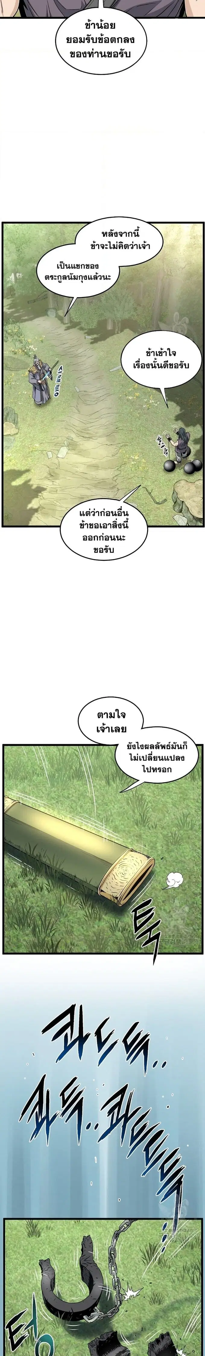 Murim Login ตอนที่ 157 หน้า 14