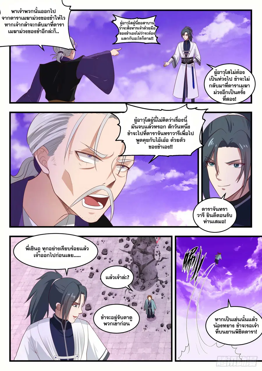 Martial Peak ตอนที่ 1522 หน้า 5