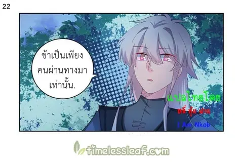 Above All Gods ตอนที่ 39 หน้า 23