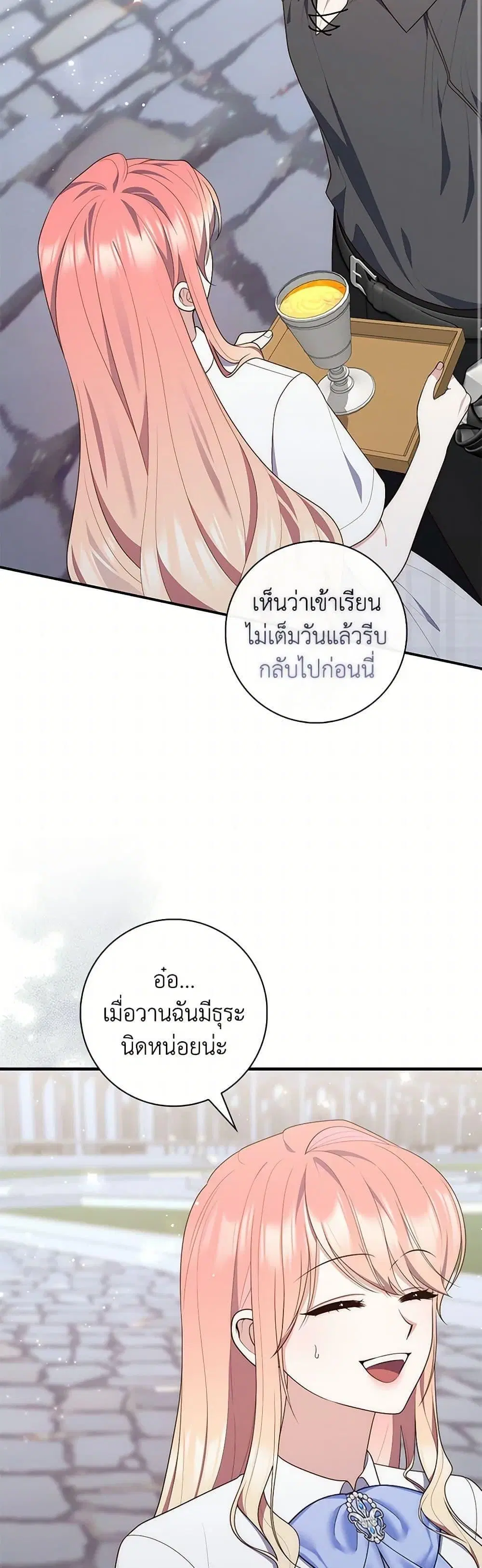 A Princess Who Reads Fortune ตอนที่ 82 หน้า 14