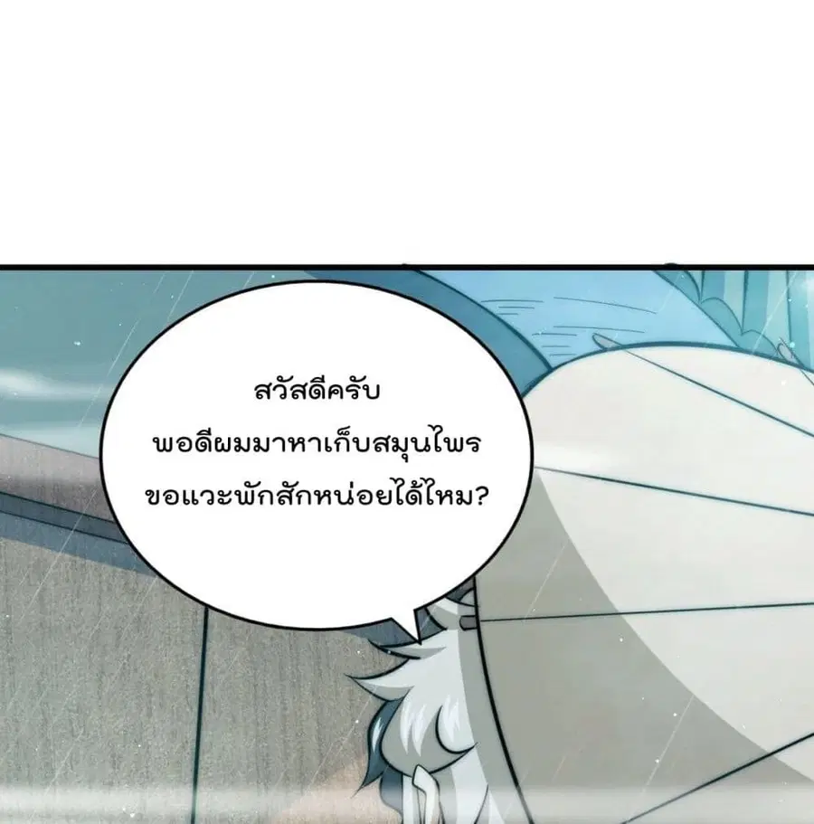 Who is your Daddy ตอนที่ 36 หน้า 51