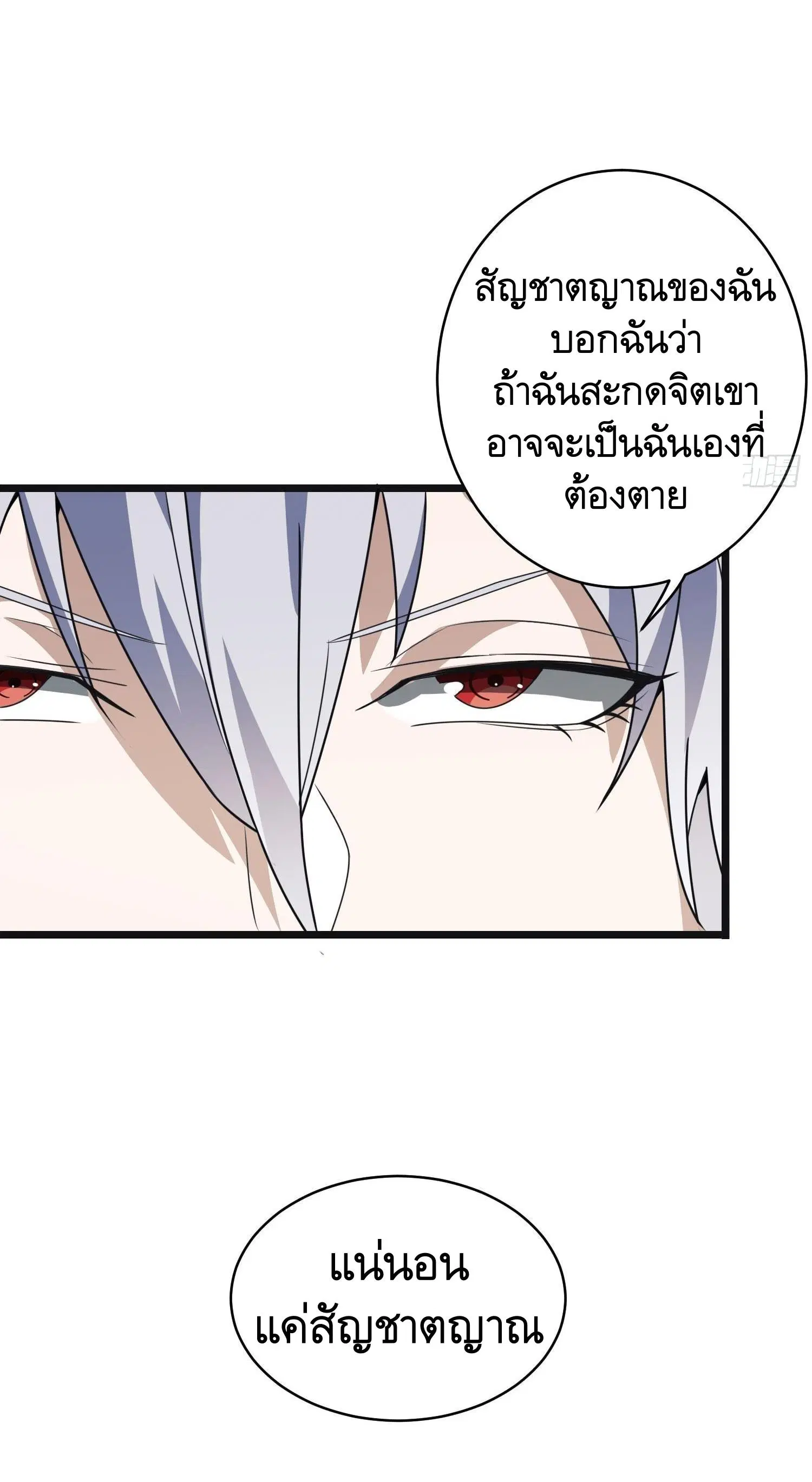 The First Order ตอนที่ 84 หน้า 17