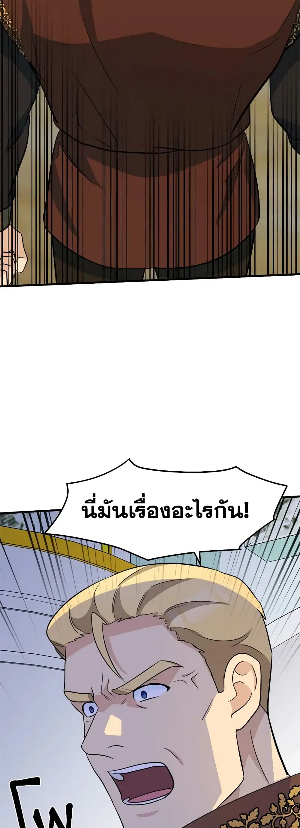 The Villainess Lives Again ตอนที่ 53 หน้า 17
