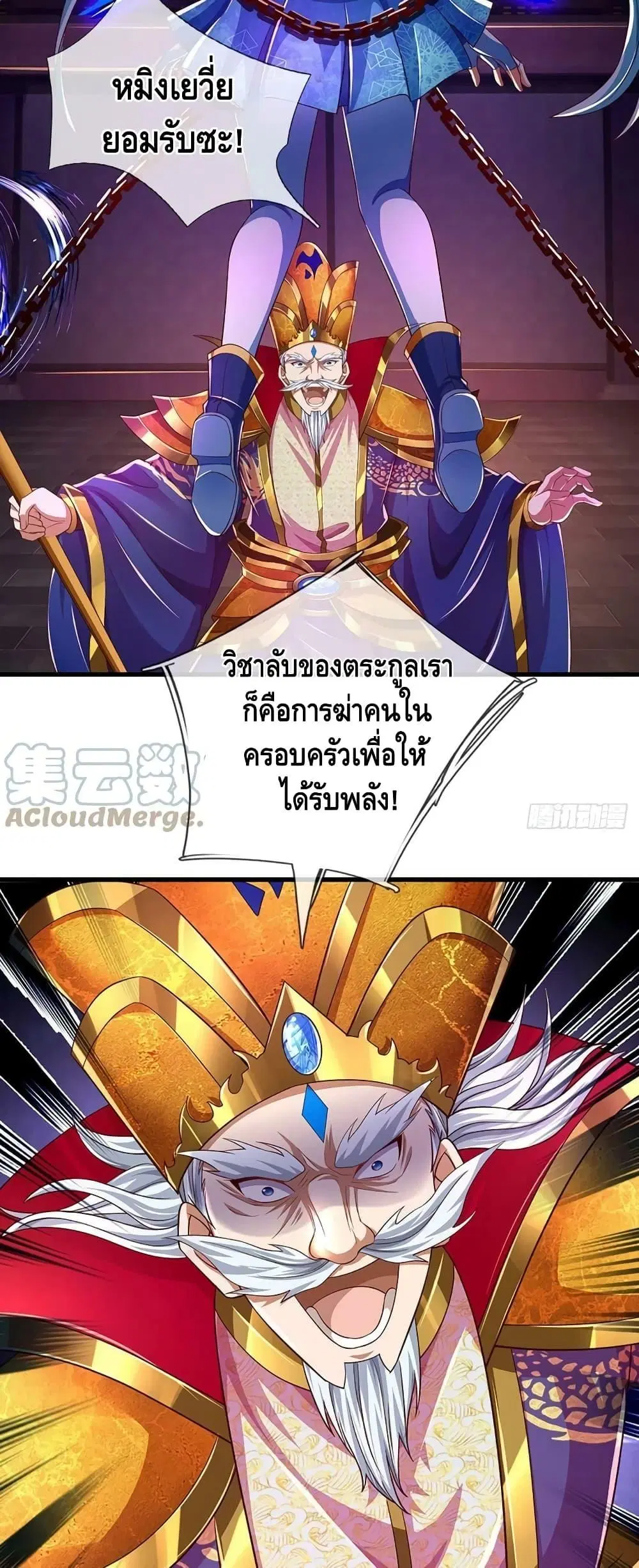 Opening to Supreme Dantian ตอนที่ 193 หน้า 21