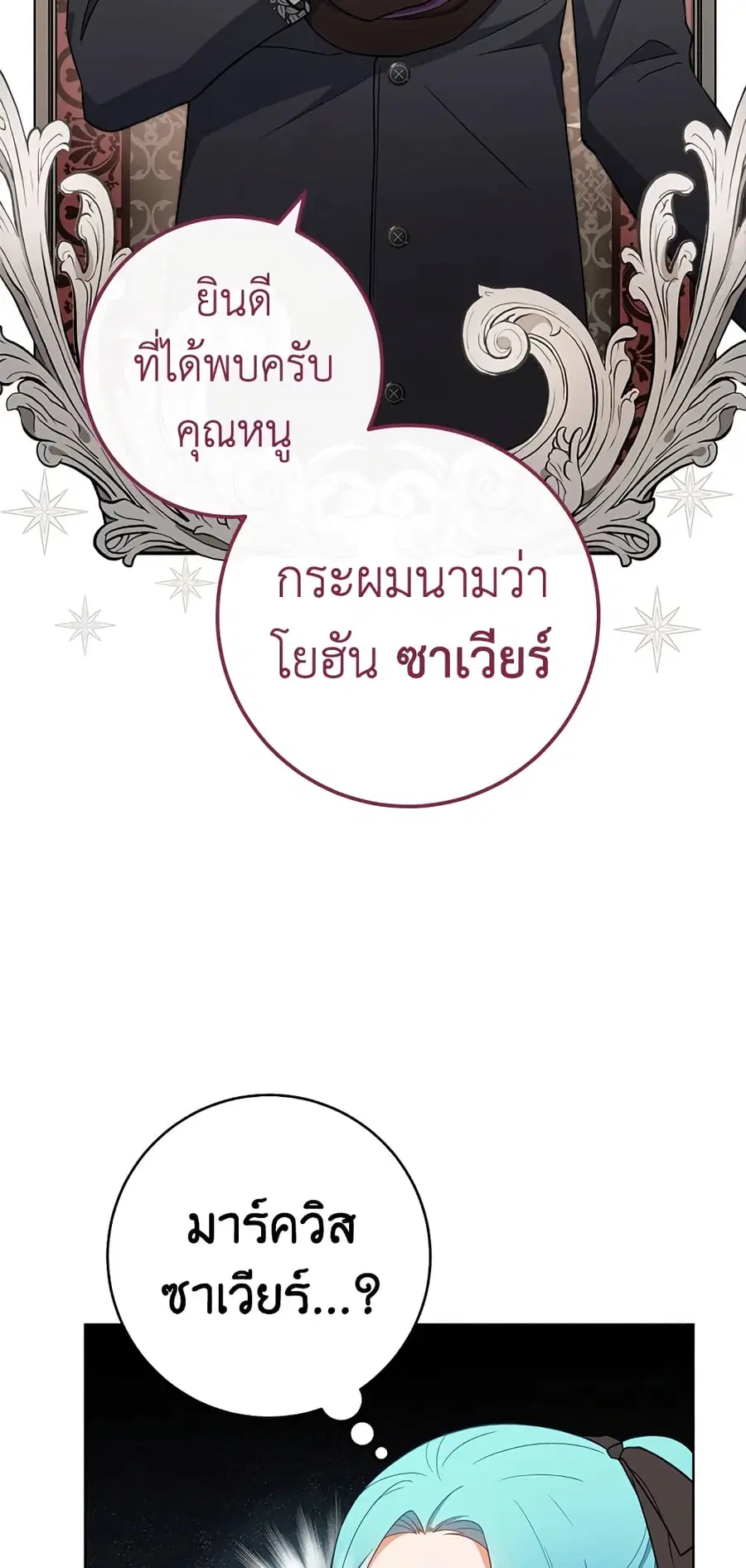The Young Lady Is a Royal Chef ตอนที่ 74 หน้า 36