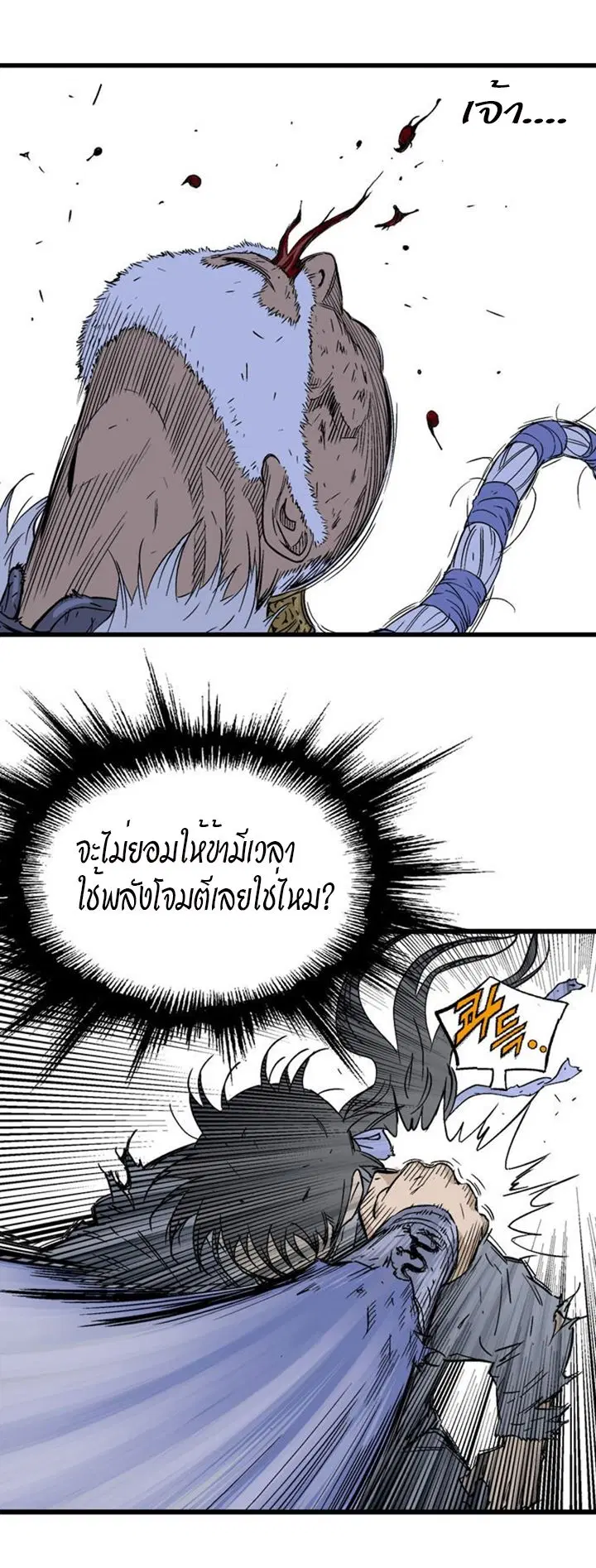 Gosu ตอนที่ 185 หน้า 8