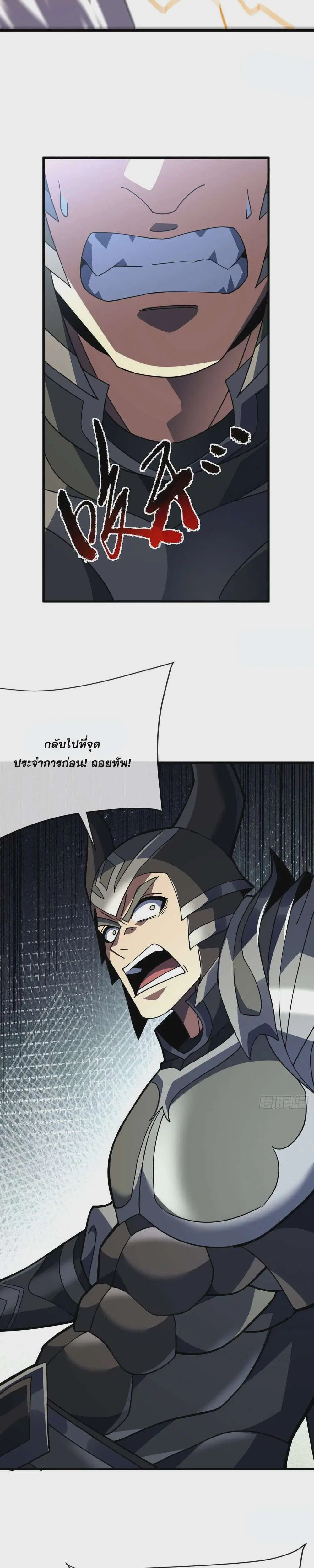The Lord of Wheel of Destiny ตอนที่ 142 หน้า 9