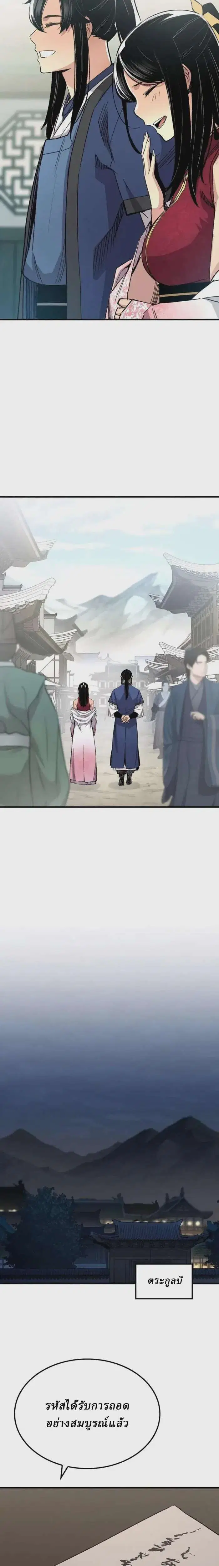 Reborn As The Heavenly Demon ตอนที่ 70 หน้า 8