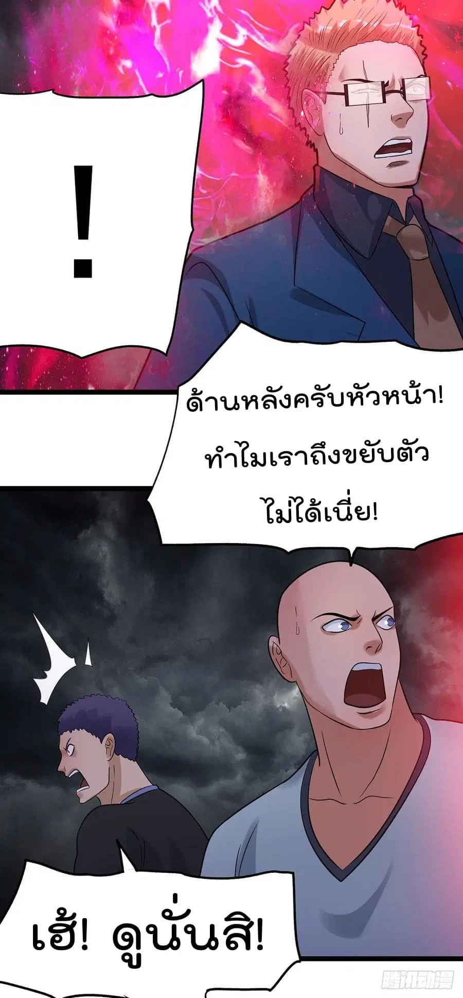Immortal King of City ตอนที่ 42 หน้า 16