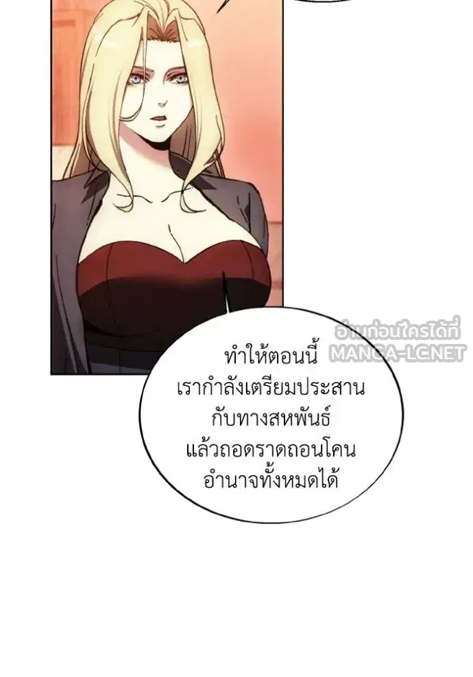 How to Live as a Villain ตอนที่ 177 หน้า 5