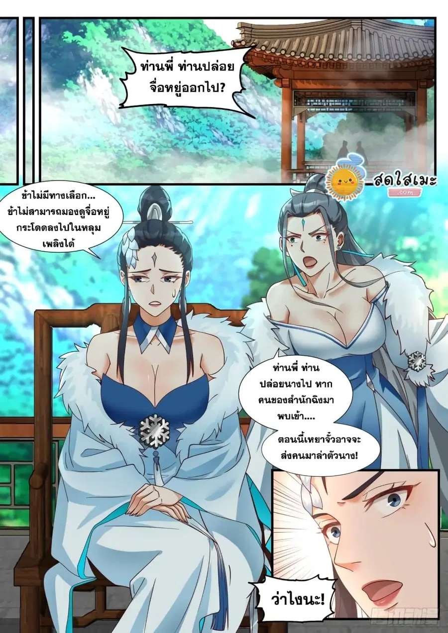Martial Peak ตอนที่ 1851 หน้า 12