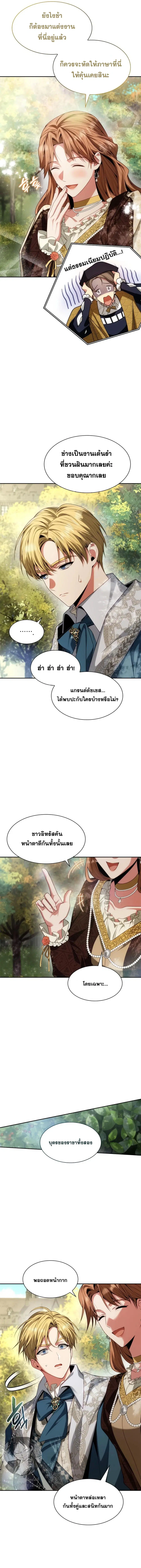 I Am the Queen in This Life ตอนที่ 45 หน้า 13