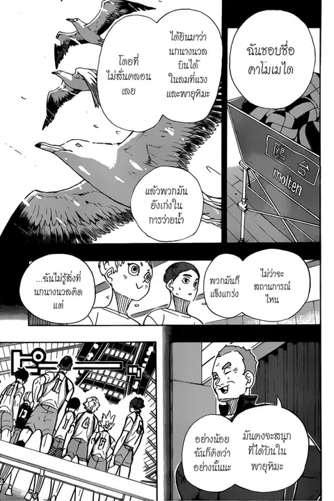 Haikyuu!! ตอนที่ 358 หน้า 9