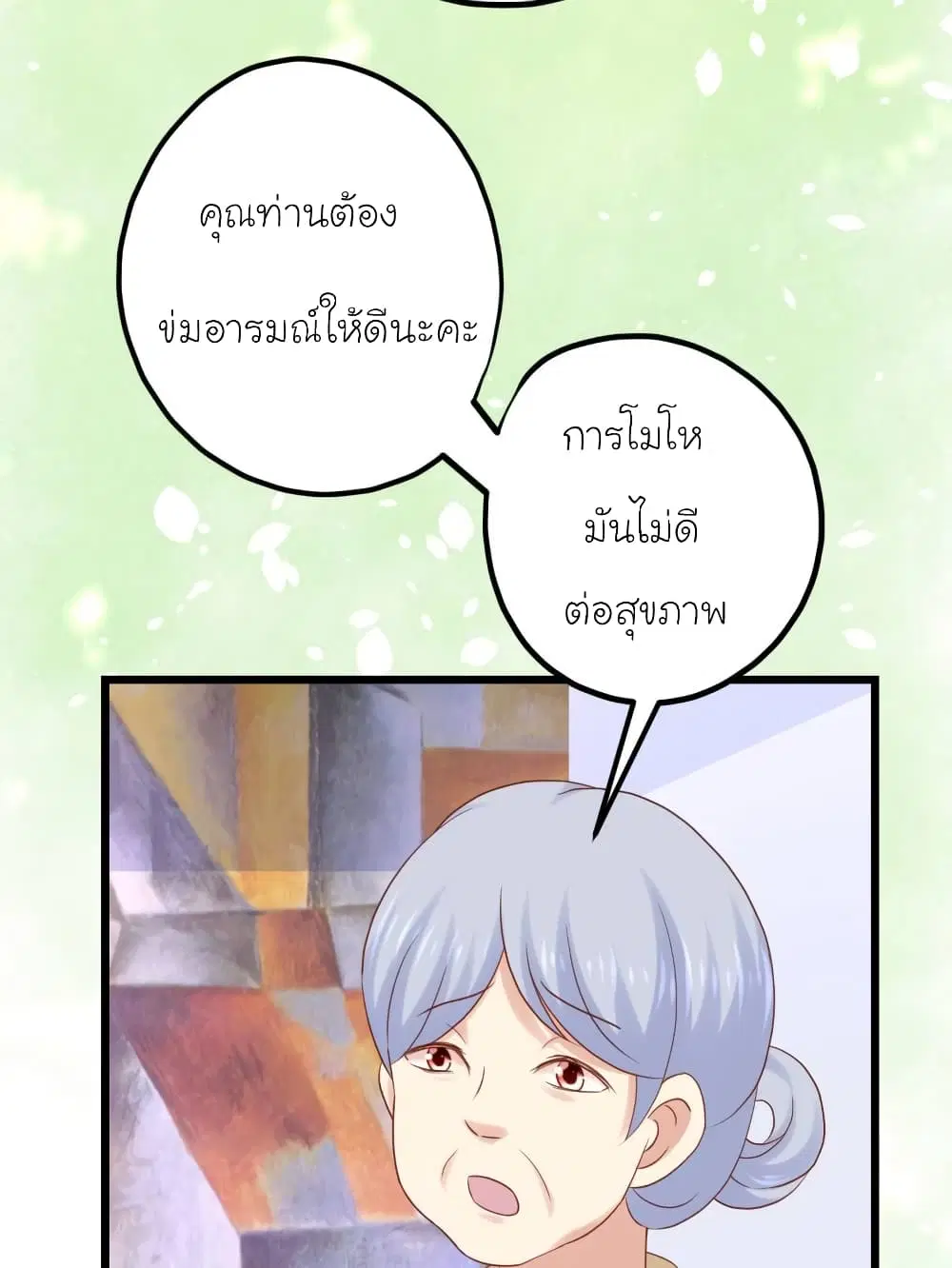 My Beautiful Time with You ตอนที่ 33 หน้า 17