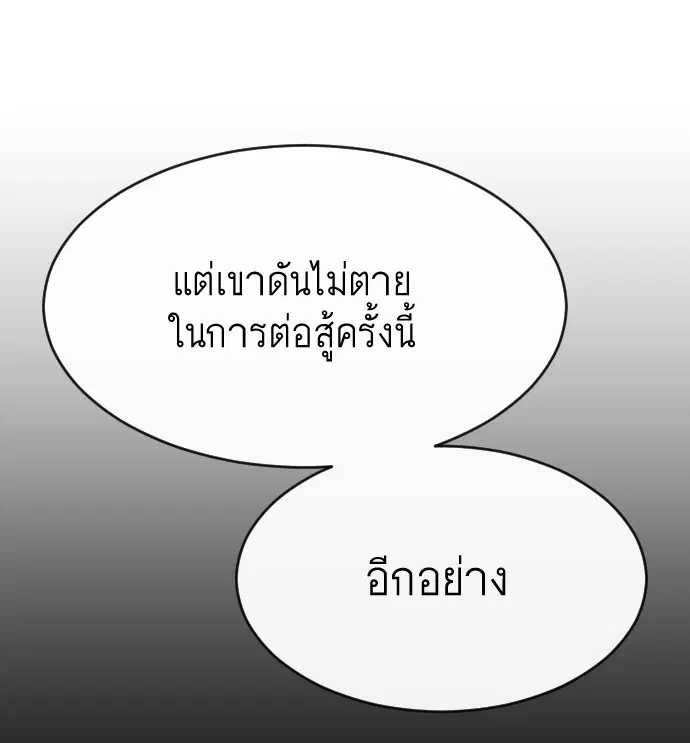 Superhuman Era ตอนที่ 89 หน้า 23