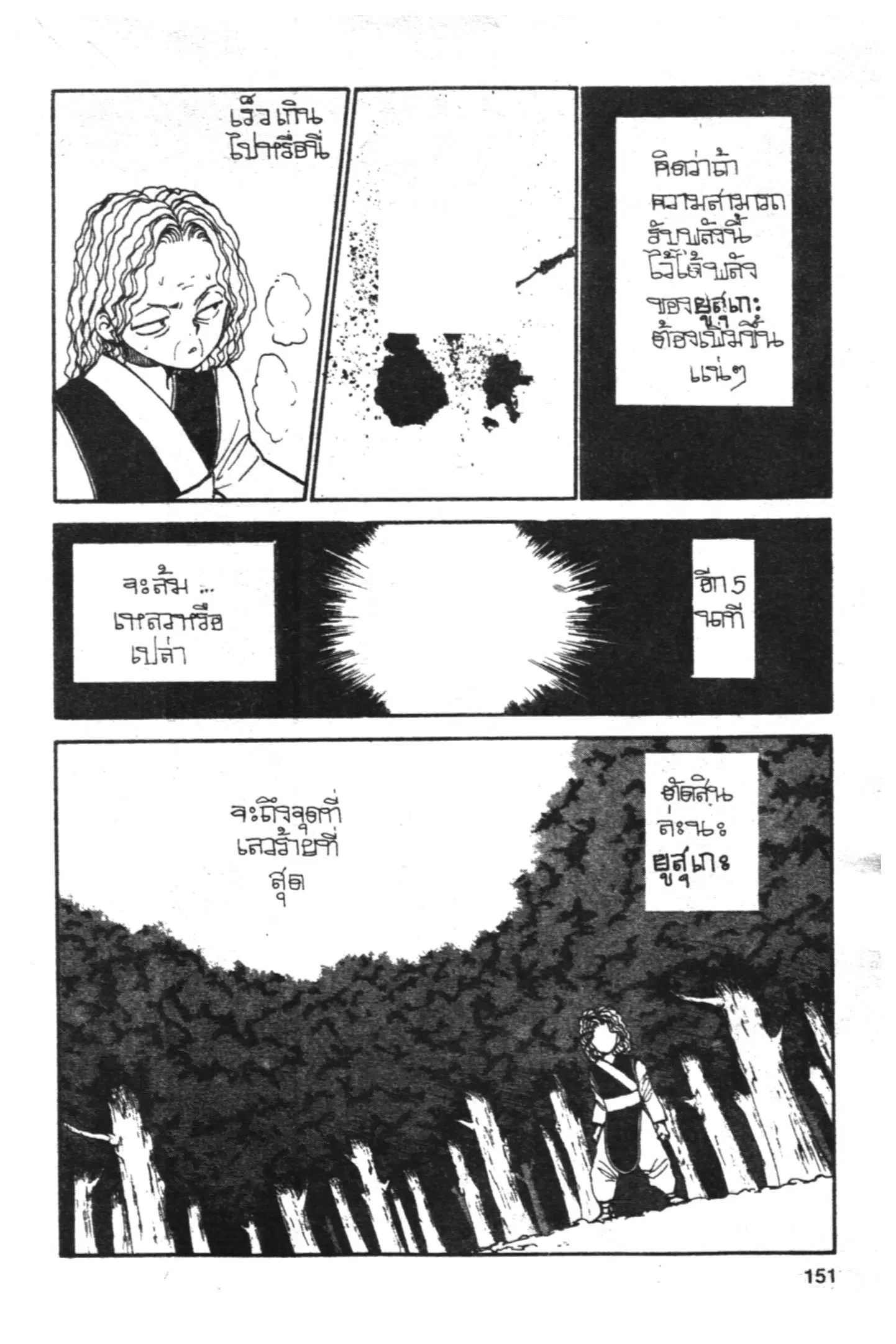Yu Yu Hakusho ตอนที่ 77 หน้า 5