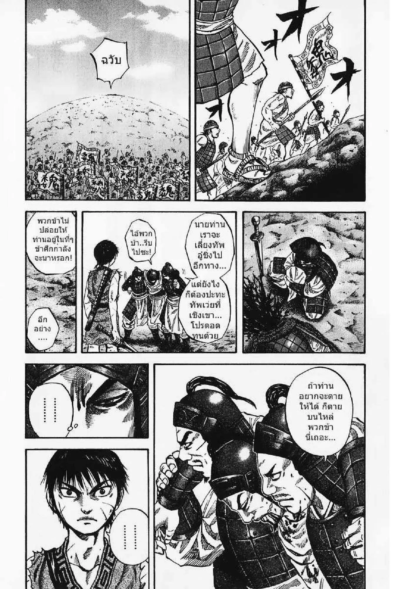 Kingdom ตอนที่ 65 หน้า 15