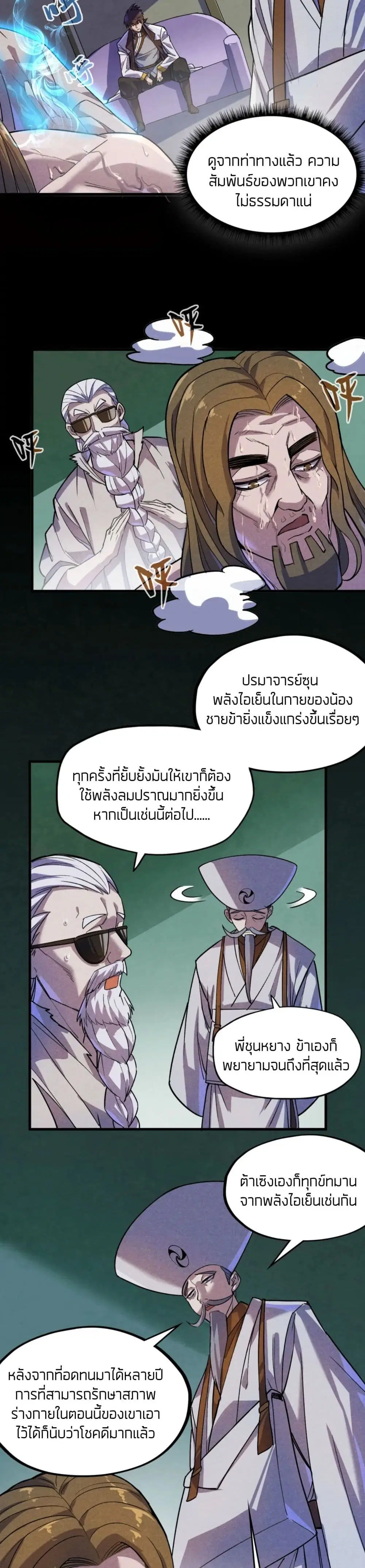 The Eternal Supreme ตอนที่ 59 หน้า 15