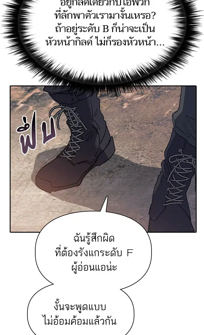 The S-Classes That I Raised (My S-Class Hunters) ตอนที่ 36 หน้า 73