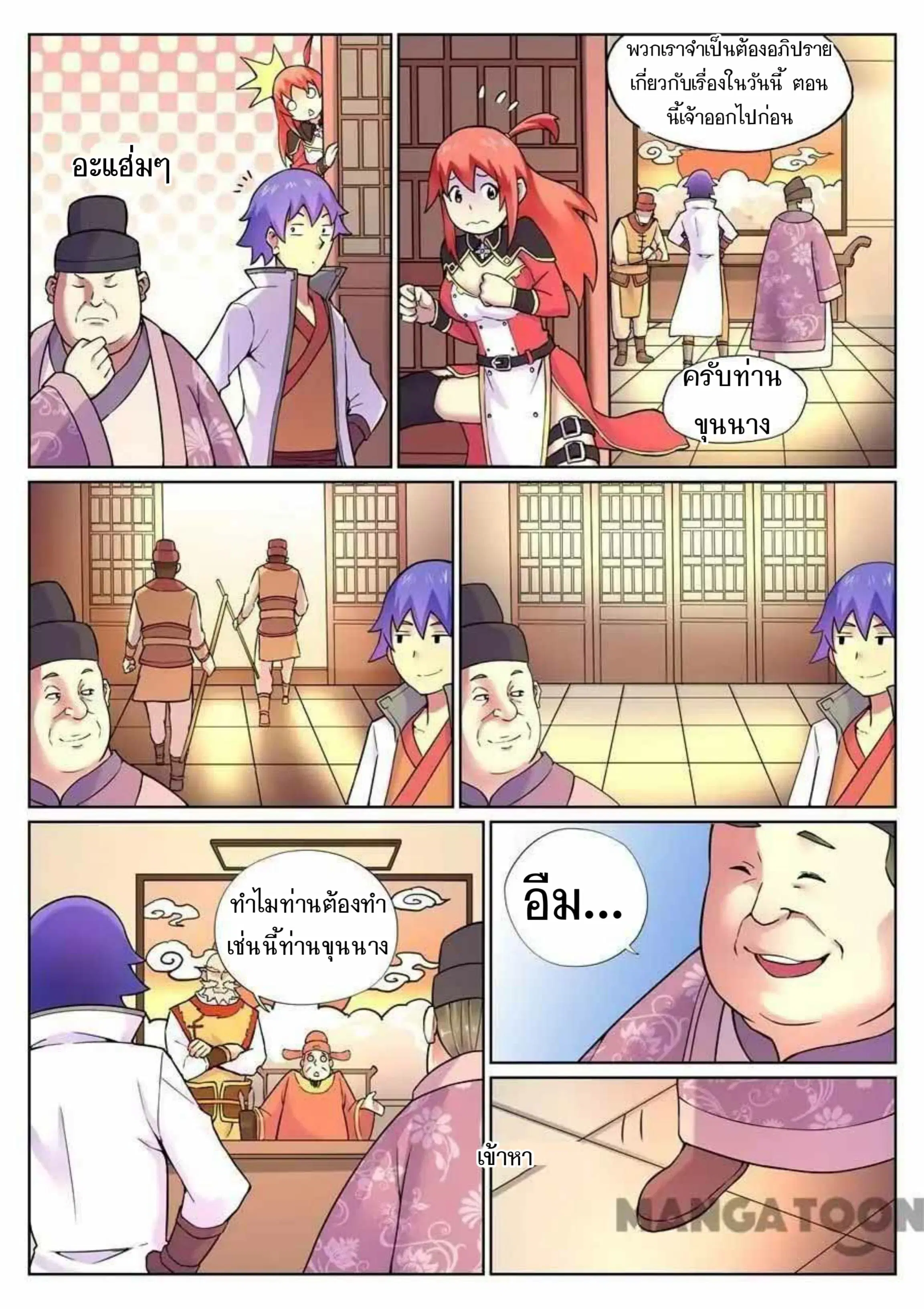 My Great Sword ตอนที่ 67 หน้า 7