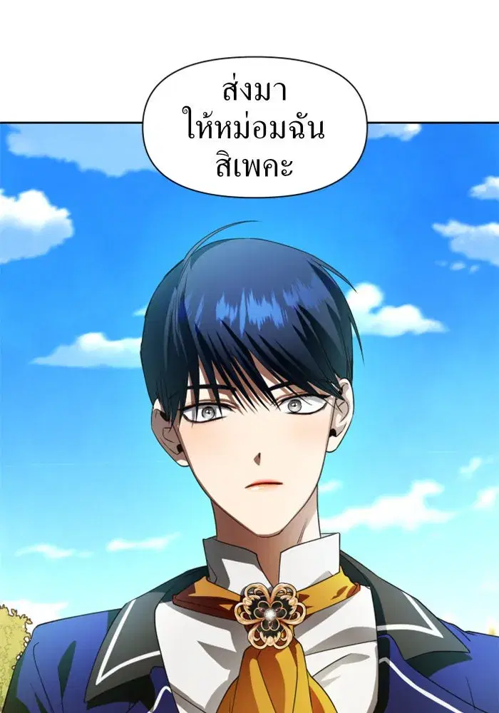 Your Throne ตอนที่ 39 หน้า 122