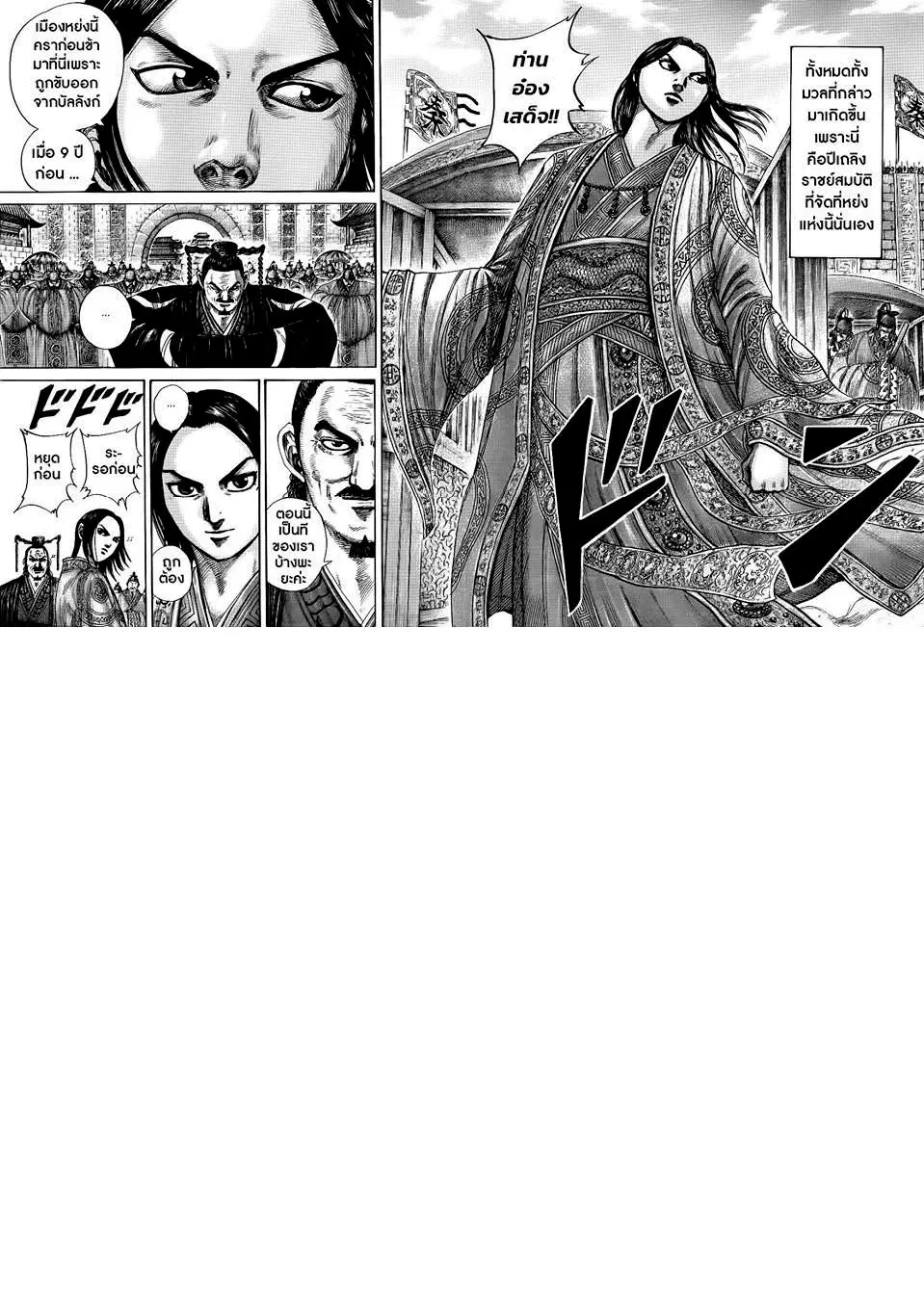 Kingdom ตอนที่ 411 หน้า 11